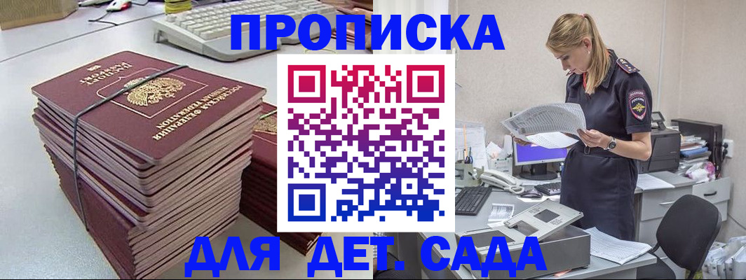 временная прописка в Абинске
